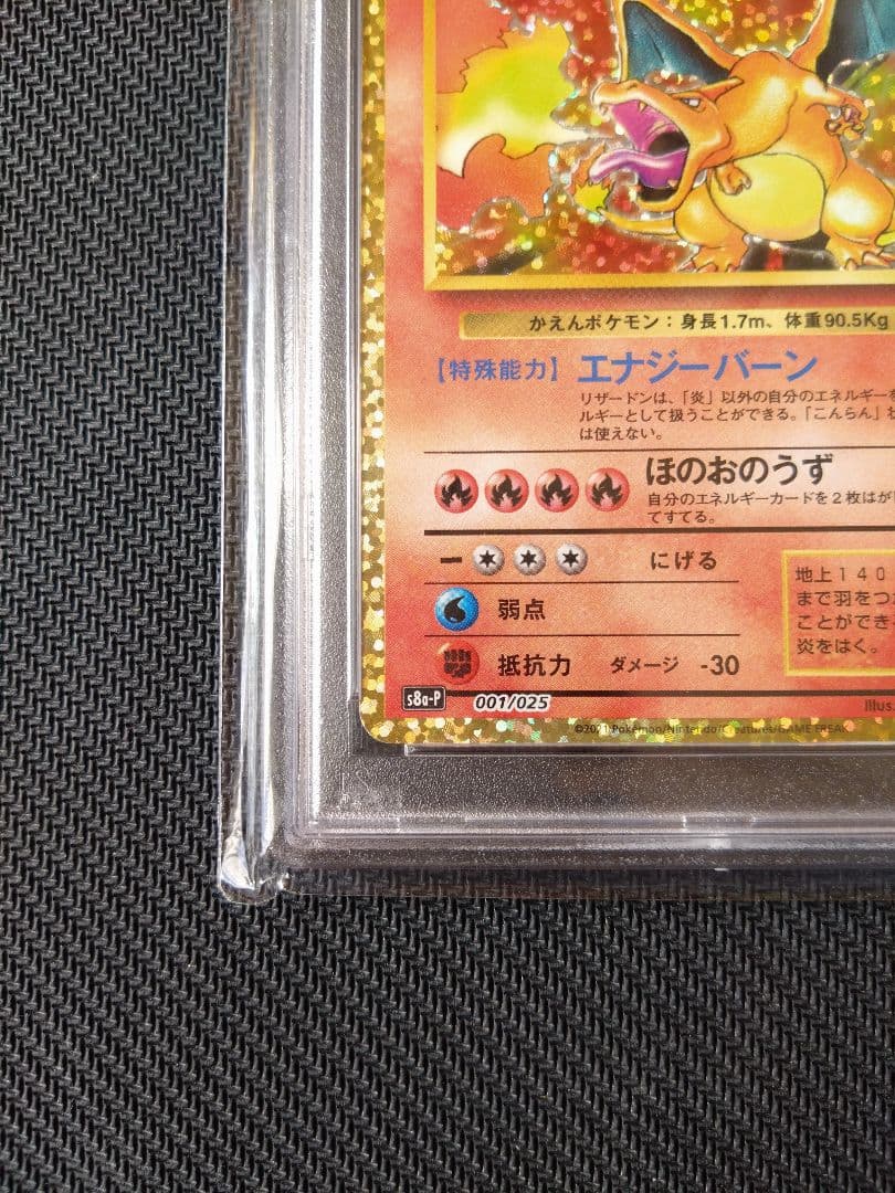 ピカチュウ リザードン25th PSA10 アセロラのいたずら
