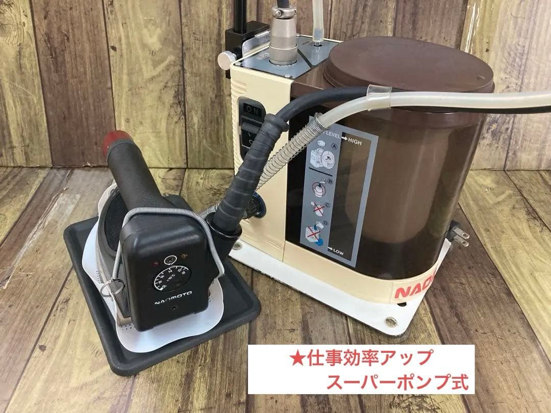 ★美品★メンテ済★ナオモトNAOMOTO アイロン スーパーポンプ PS-2