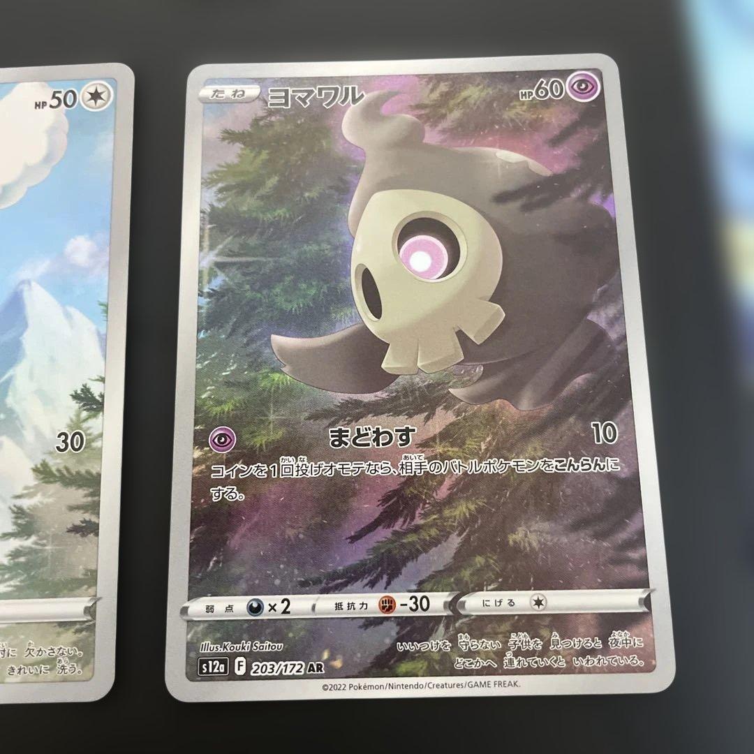 ポケモンカード　VSTARユニバース　AR 9枚セット ピカチュウ なし　8枚