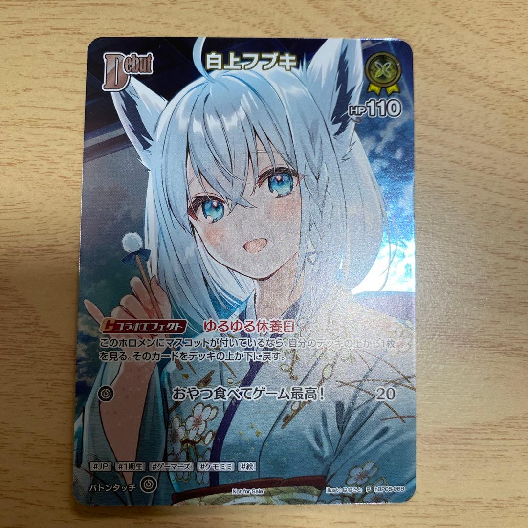 白上フブキ プロモ　極稀　ホロカ