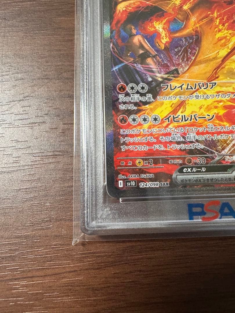 【PSA10】 ロケット団のファイヤーex SAR