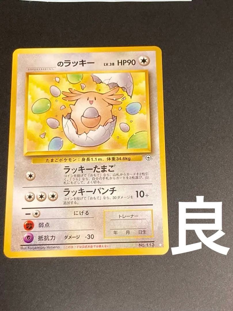 旧裏面 gym 名前 _のラッキー ラッキーたまご ラッキーパンチ ジム