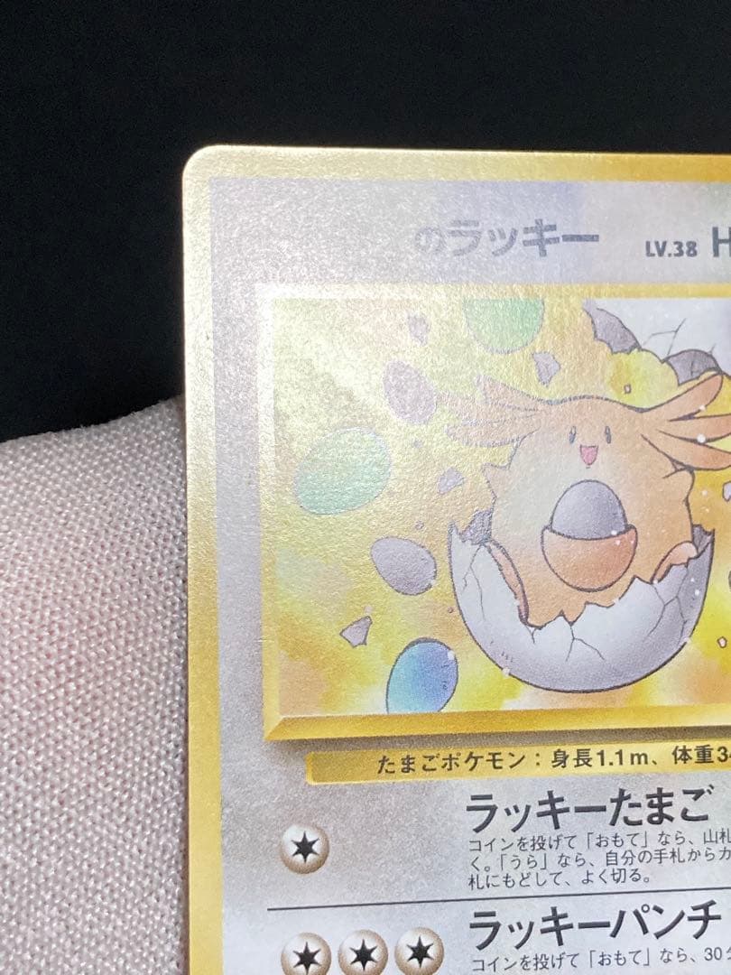 旧裏面 gym 名前 _のラッキー ラッキーたまご ラッキーパンチ ジム