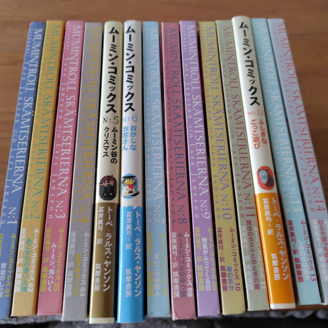特価　ムーミン・コミックス 全14巻セット　トーベ・ヤンソン　本　漫画