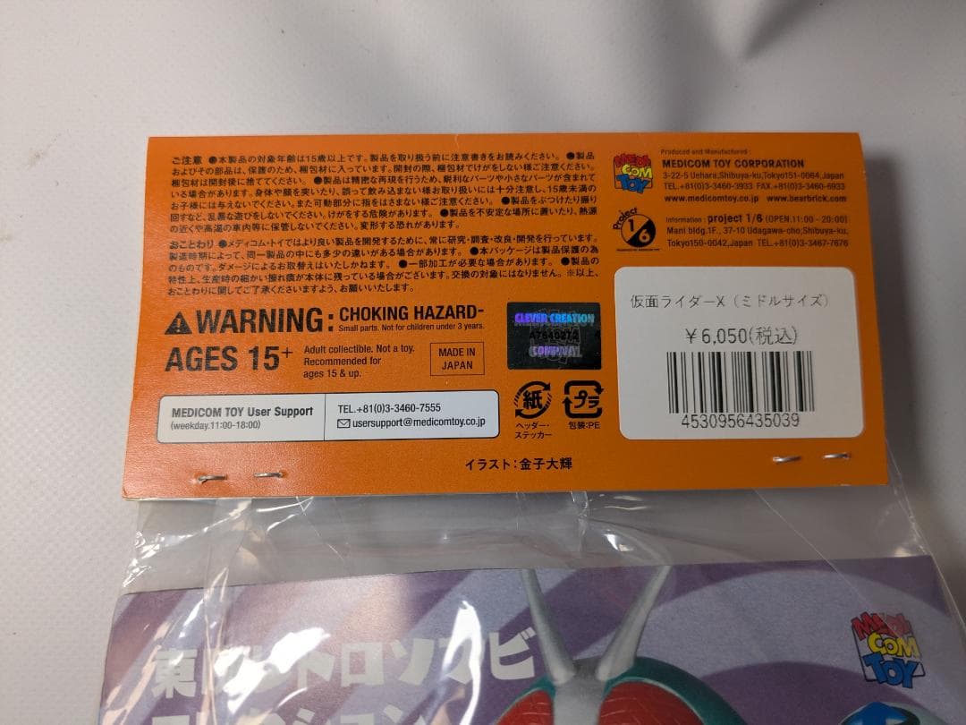 メディコム・トイ 東映レトロソフビ 仮面ライダーX（ミドルサイズ）