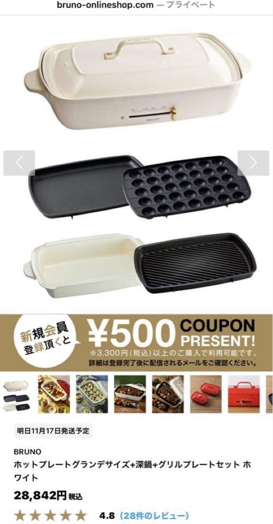 短時間一回のみ使用！ブルーノ　グランデ　4点セット！深鍋、グリル　たこ焼き