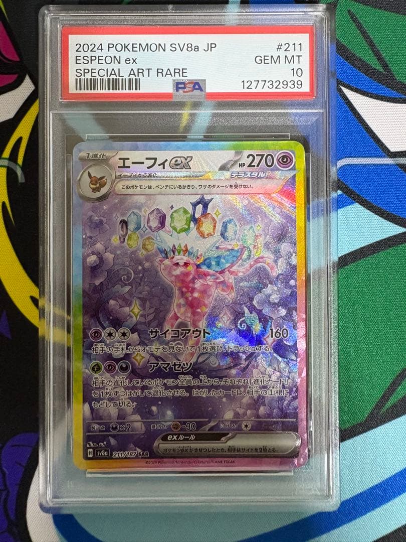 テラスタルフェス エーフィ ex　SAR　PSA10