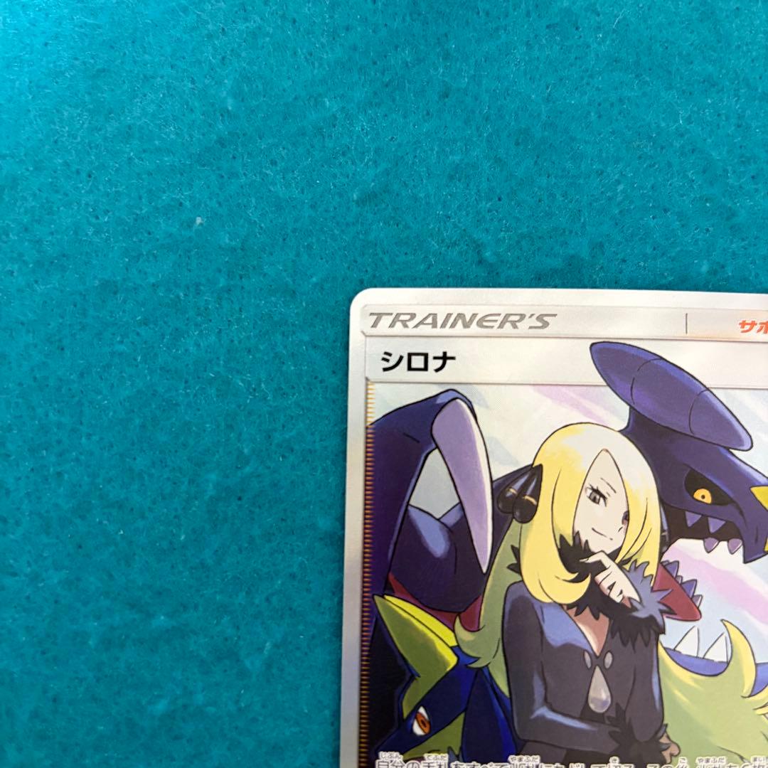 シロナ sr ウルトラシャイニー