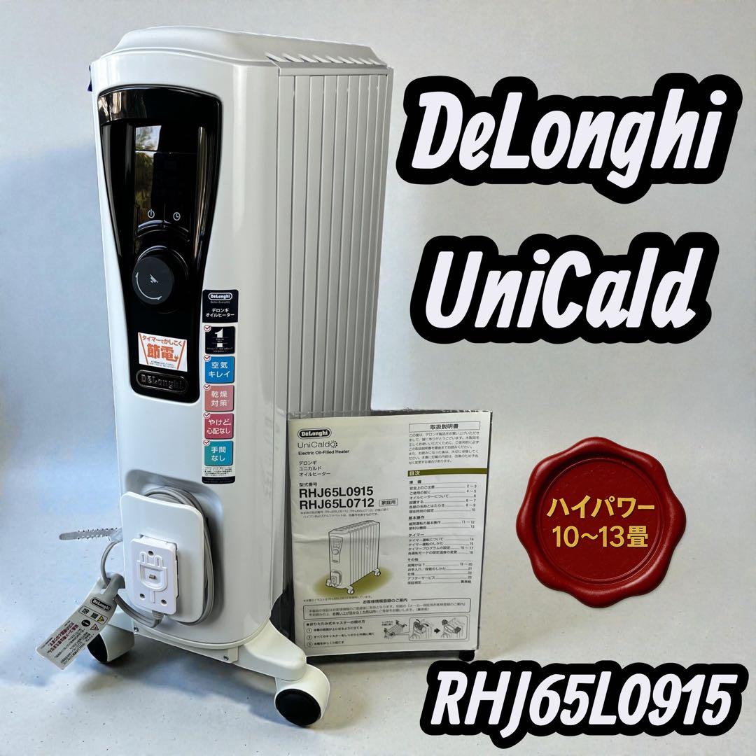 ✨ デロンギ ✨ ユニカルド オイルヒーター RHJ65L0915 ハイパワー