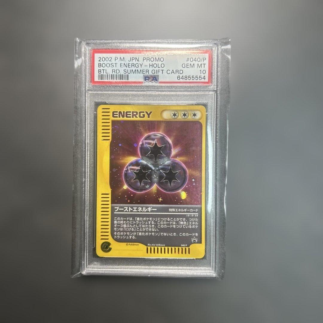 ブーストエネルギー PROMO P - eプロモカード 040/P PSA10