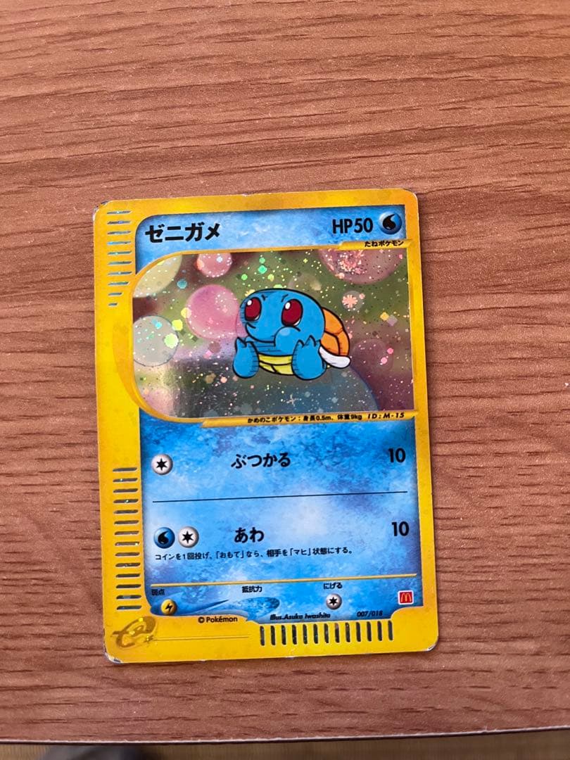 ［タイムセール 本日のみ］ゼニガメ マクドナルドオリジナル ミニマム★パック