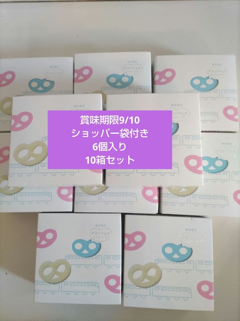 【早い者勝ち！】ヒトツブカンロ　60枚　グミッツェル10箱セット　カンロ