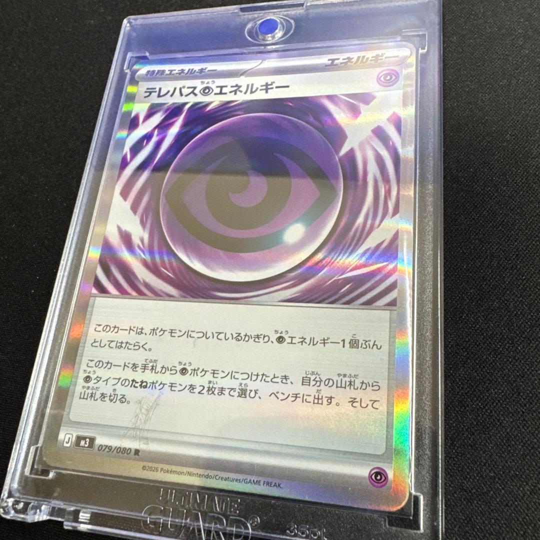 テレパス超エネルギー　エラーカード　1枚