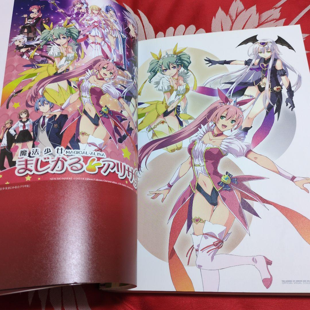 【帯付き】英雄伝説 閃の軌跡IV 公式ビジュアルコレクション