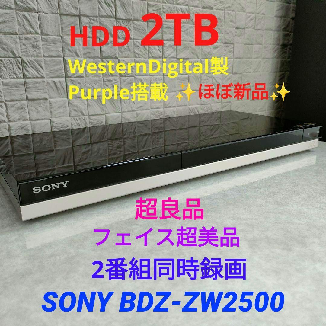 フェイス超美品！超良品！2TB！W録！高画質！SONY BDZ-ZW2500