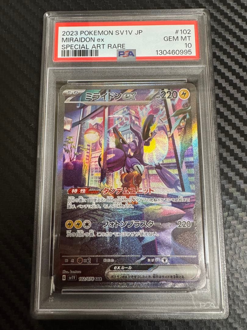 ポケモンカード　ミライドンex sar psa10