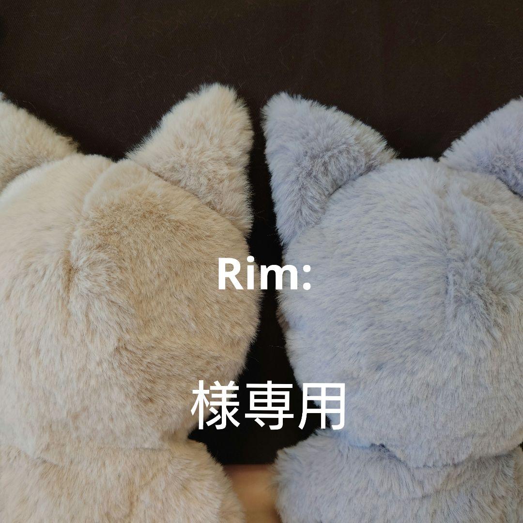 Rim:様オーダーぬい服