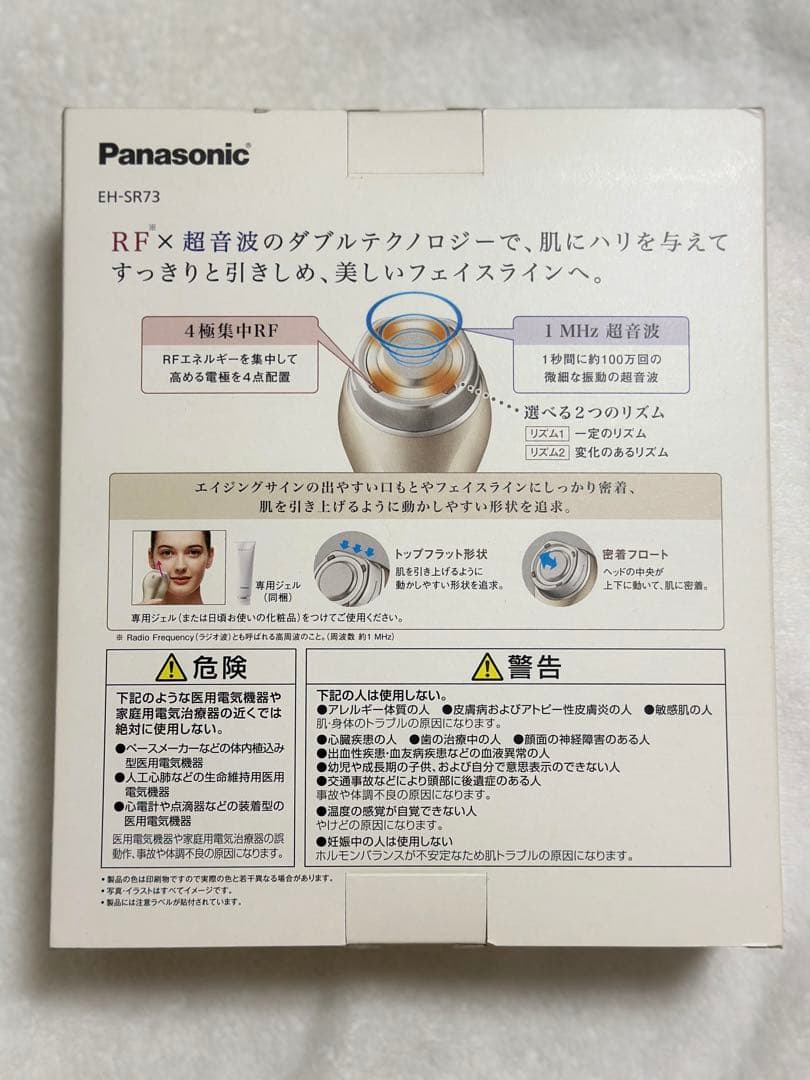 Panasonic 超音波 美顔器