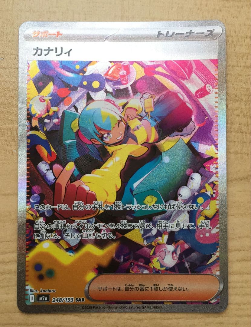 ポケカ メガドリームex カナリィsar