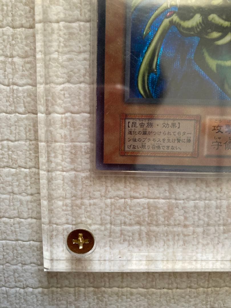 遊戯王 究極完全形・グレート・モス