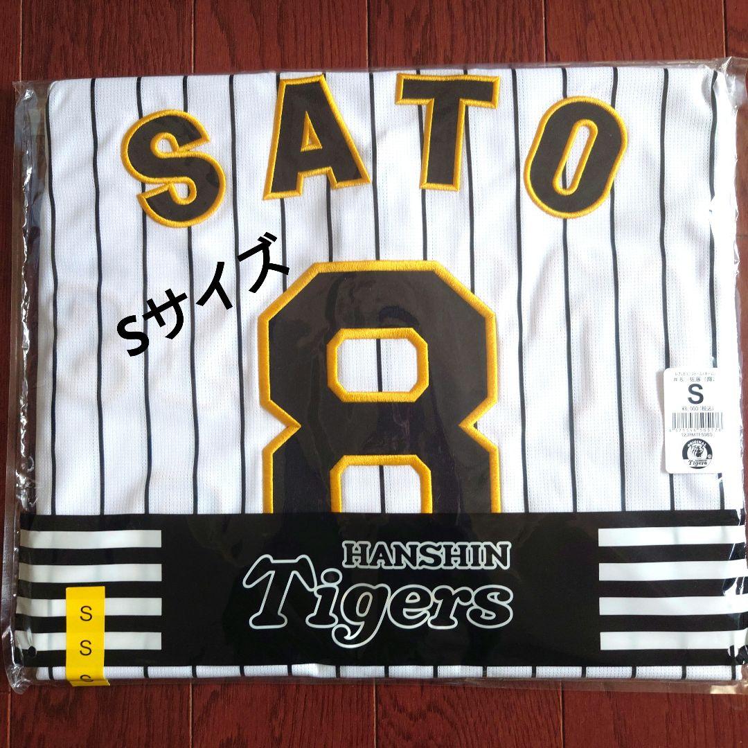 阪神タイガース 佐藤輝明 ユニフォーム Sサイズ