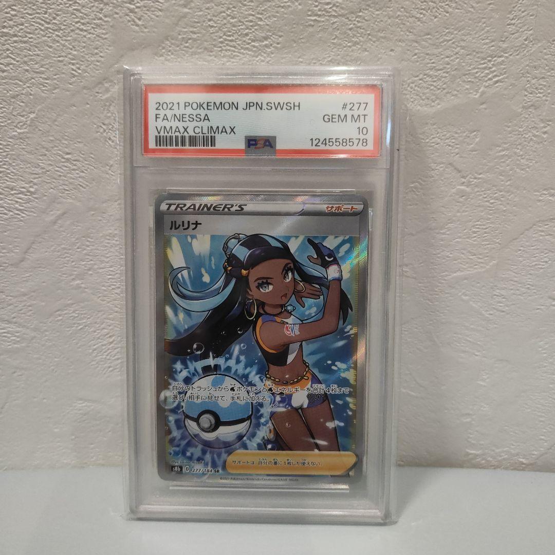 ルリナ SR S8b VMAXクライマックス 277/184