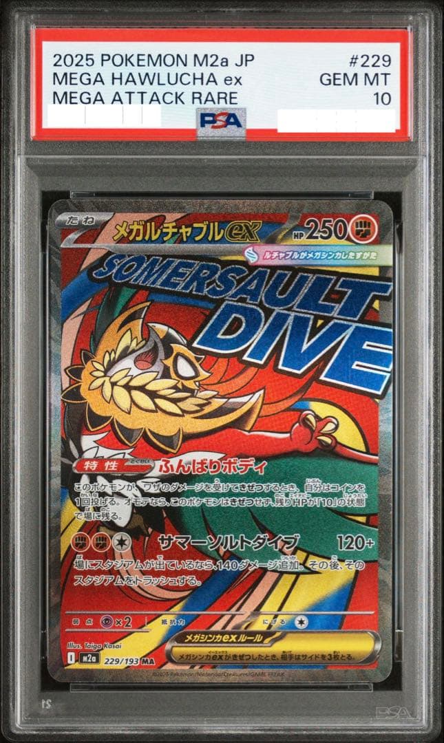 PSA10 メガルチャブルex MA メガドリーム 229/193 m2a