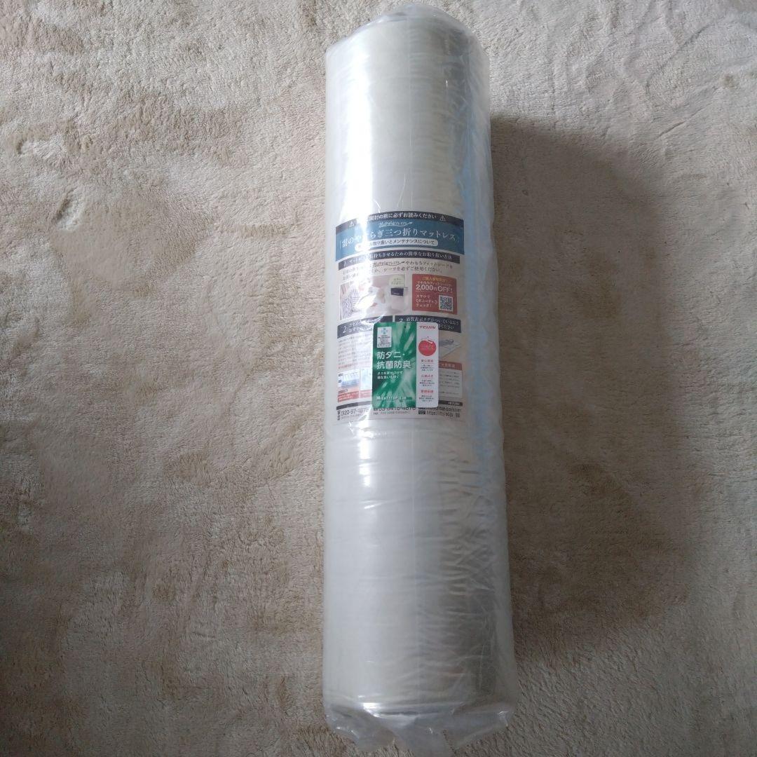【未開封】雲のやすらぎ三つ折りマットレス 約13cm厚 日本製