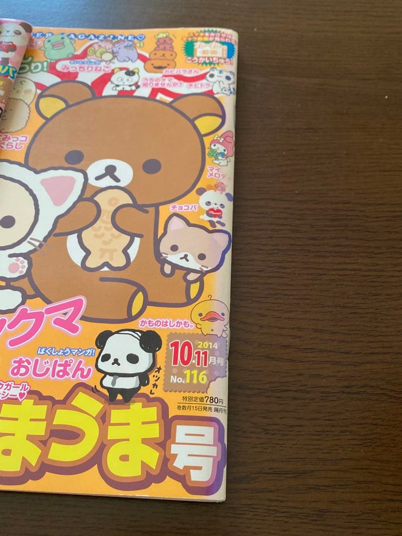 平成レトロ　サンエックス まとめ リラックマ すみっこぐらし