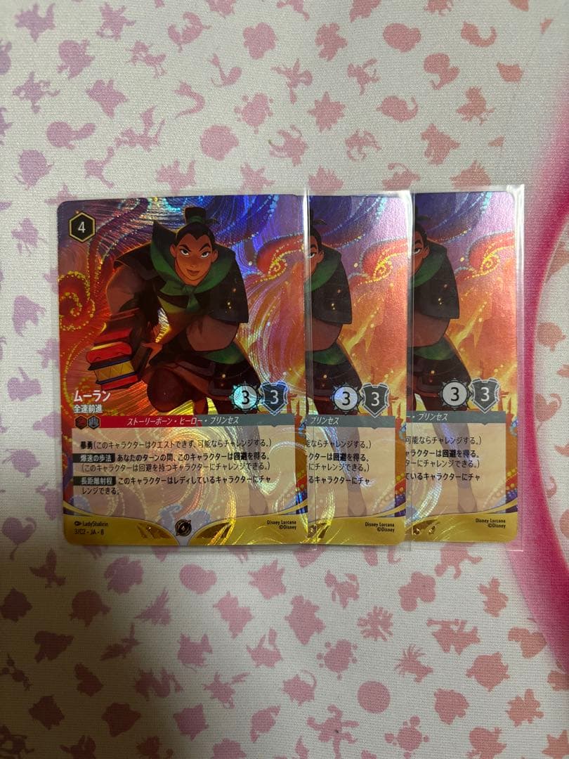 ロルカナ　ムーラン　全速前進　プロモ　3枚