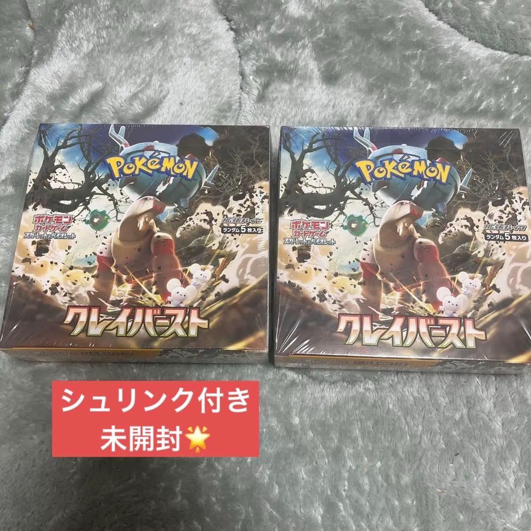 即購入◎ポケセン産ポケモンカード クレイバースト2BOX 未開封