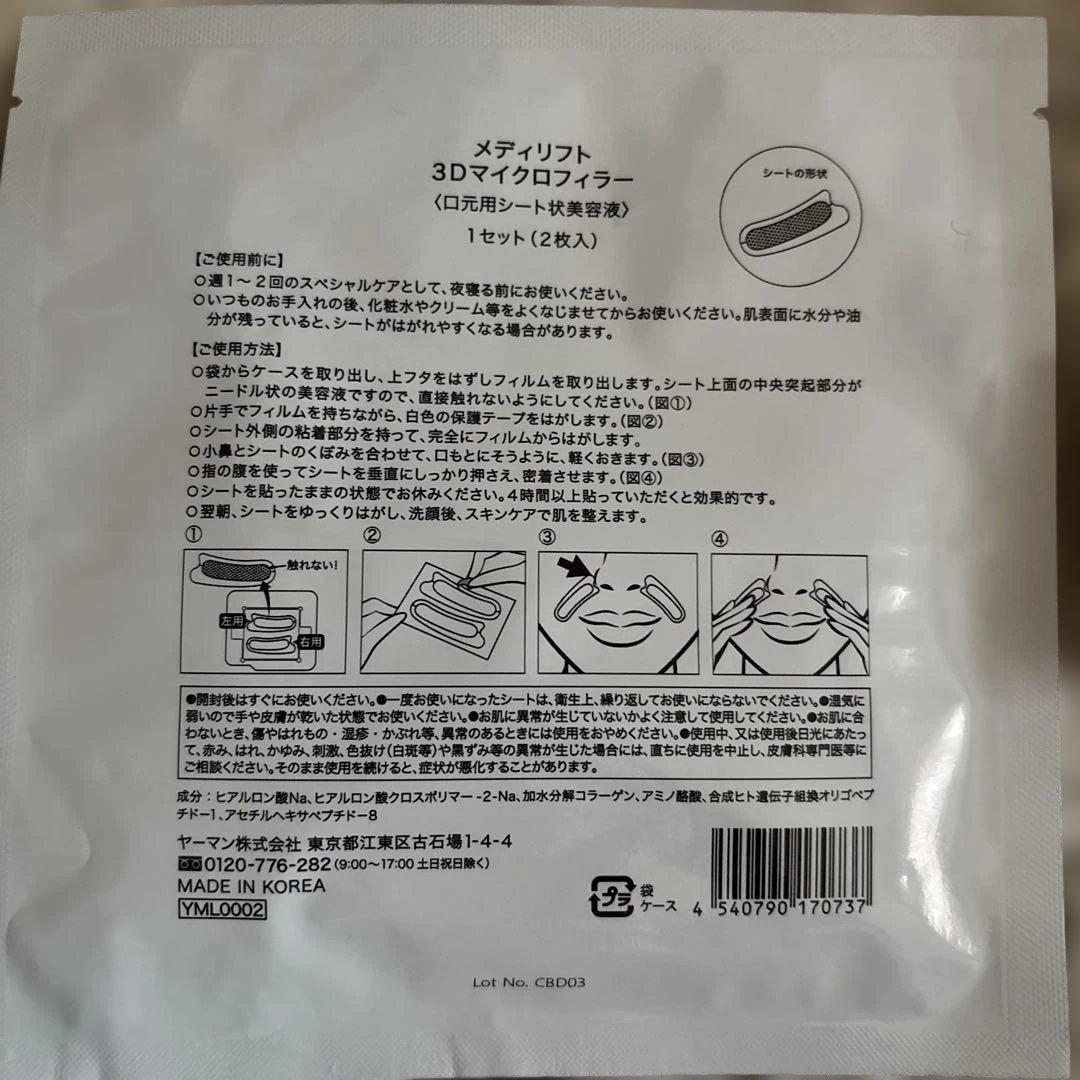 ヤーマン メディリフト ストレッチフィットシート