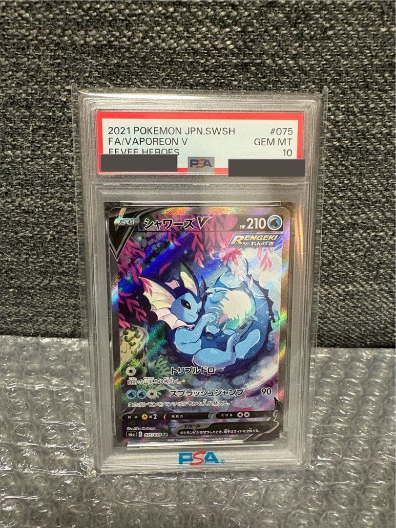 シャワーズV SR S6a イーブイヒーローズ 075/069