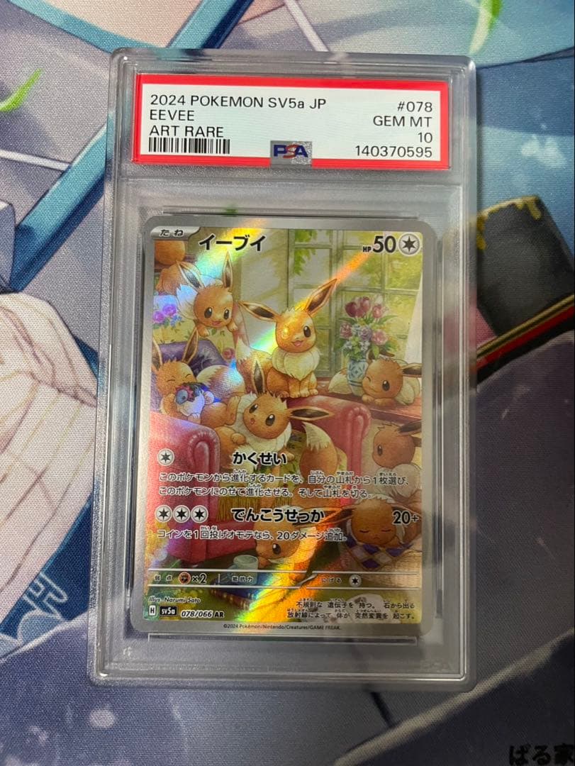 イーブイar 二連番