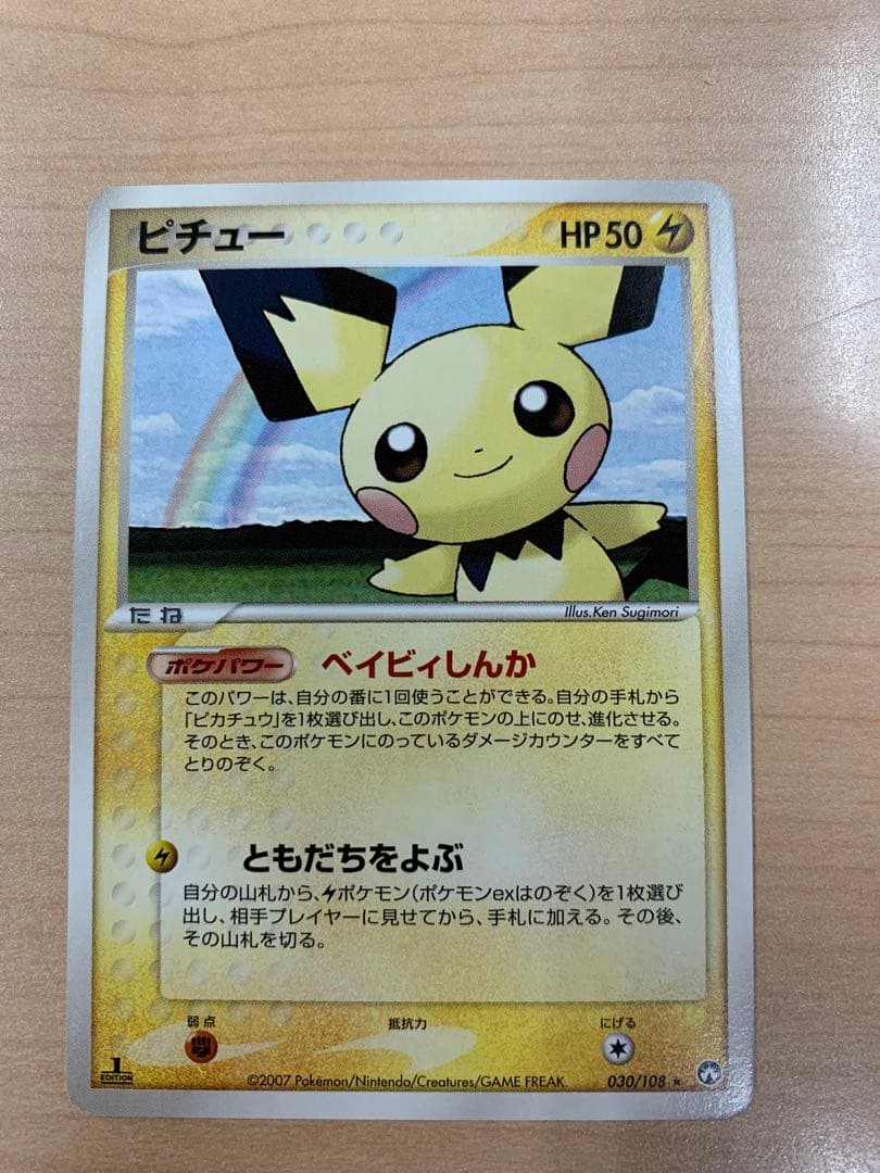 ピチュー ★ ワールドチャンピオンズパック 030/108