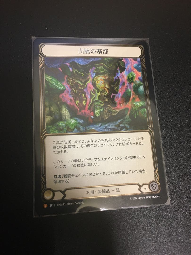 山脈の基部 cold foil 日本語版