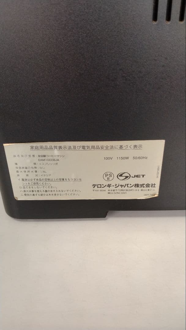 ☆De'Longhi Magnifica エスプレッソマシン☆