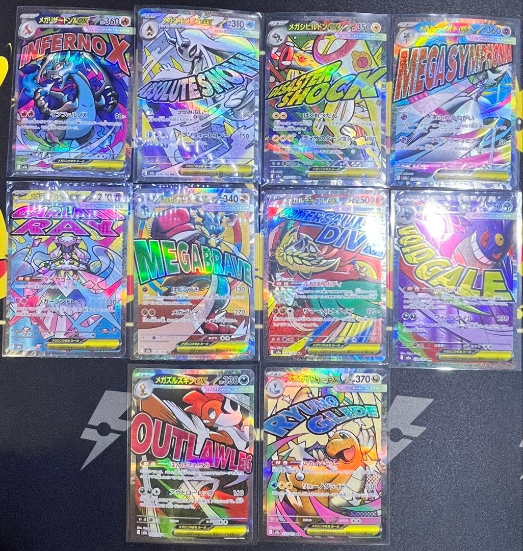 ミ*ー様 メガドリームex MA コンプリートセット　10枚