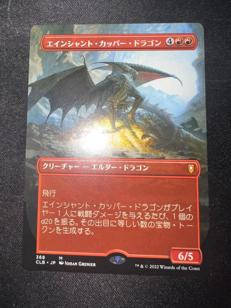 エインシャント・カッパー・ドラゴン 非foil