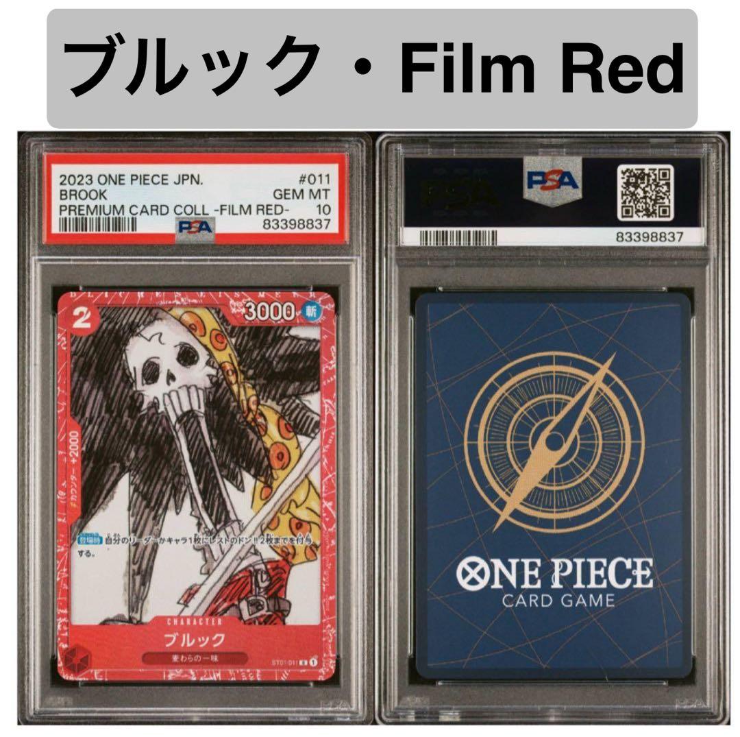 【PSA10】ブルック プレミアムカード　ONE PIECE FILM RED