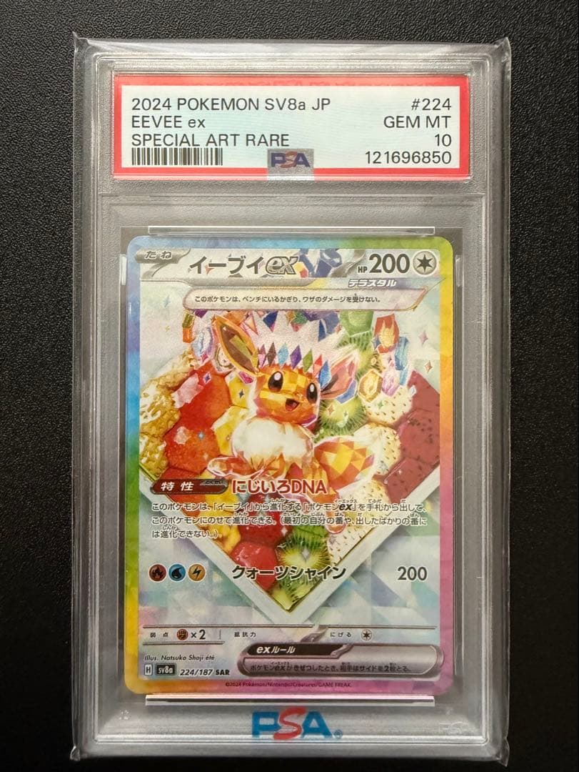 【PSA10】イーブイex #224 sar