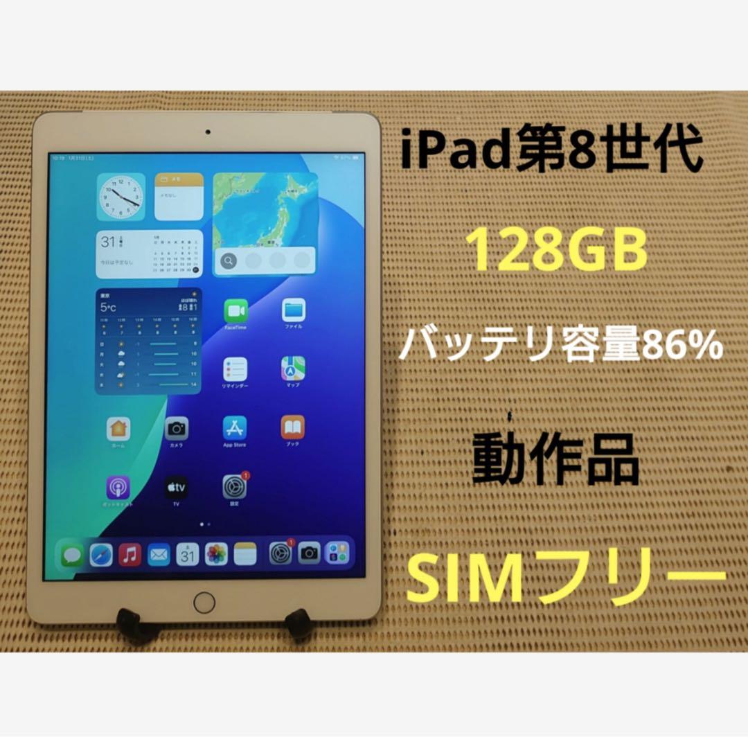 動作品SIMフリーiPad第8世代本体128GB送料込ジャンク品CQ1KR