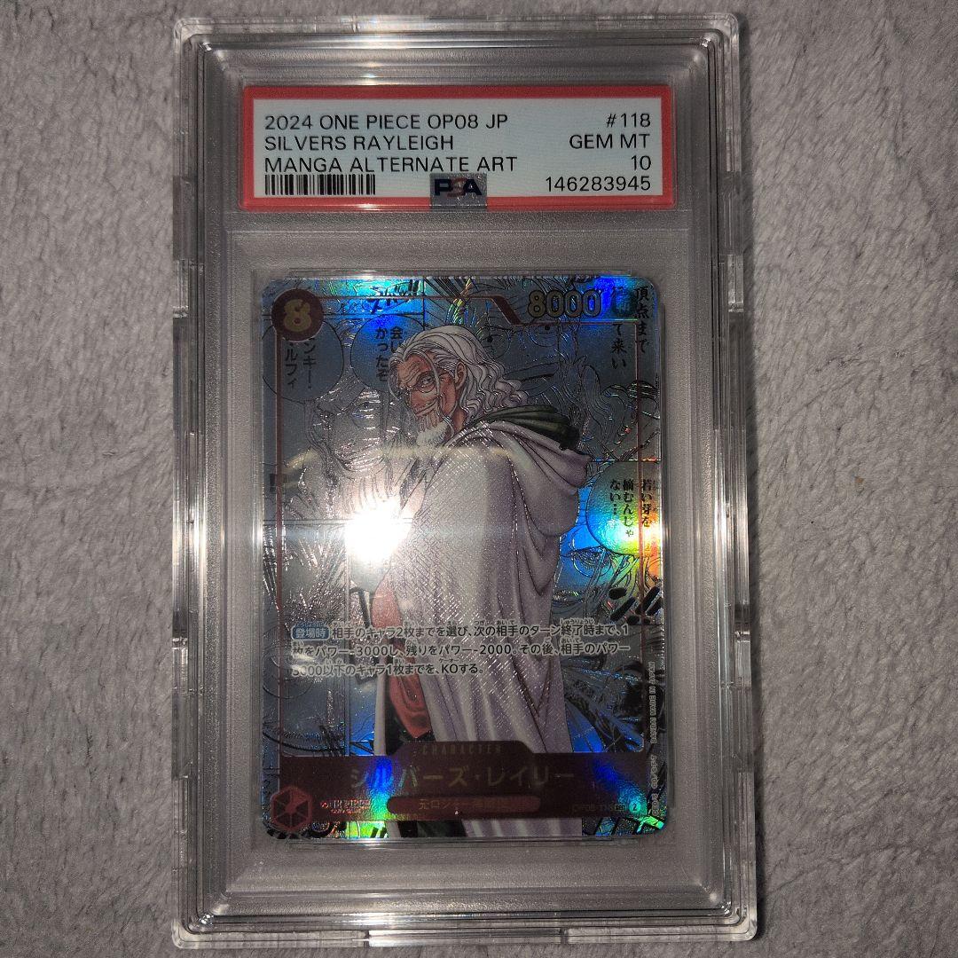 シルバーズ・レイリー SEC スーパーパラレル(コミパラ) OP08-