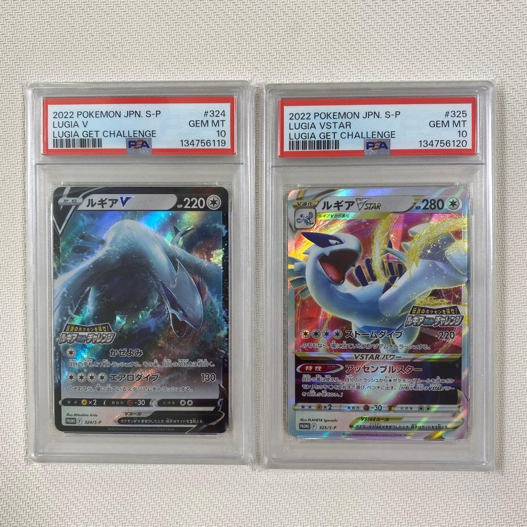 【PSA10】ルギアV プロモ[324 325 S-P]ルギアゲットチャレンジ