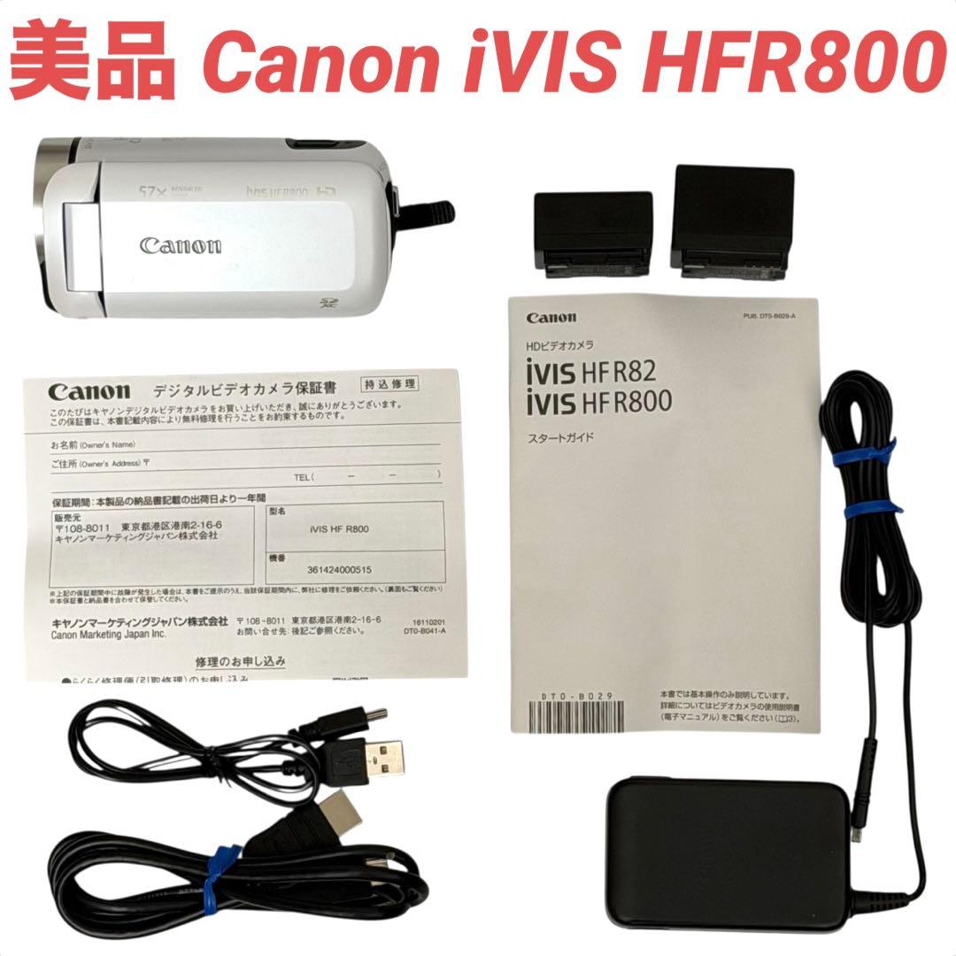 【美品】Canon iVIS HFR800 ビデオカメラ 本体 白 ホワイト