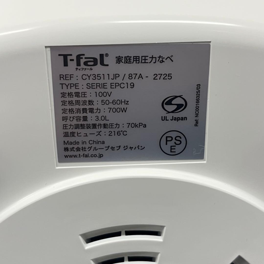 未使用品 T-fal ティファール 電気圧力鍋 CY3511JP 5
