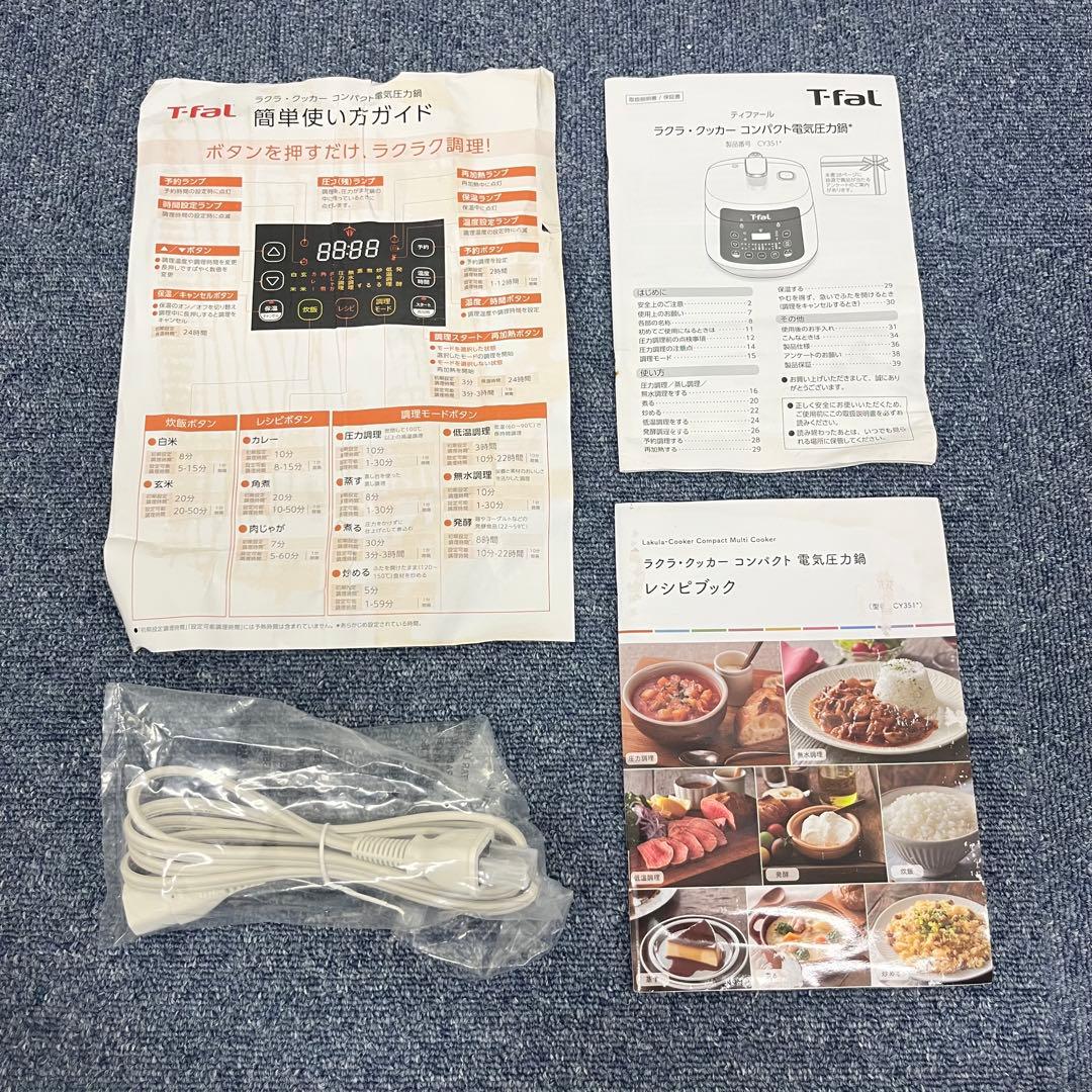 未使用品 T-fal ティファール 電気圧力鍋 CY3511JP 5