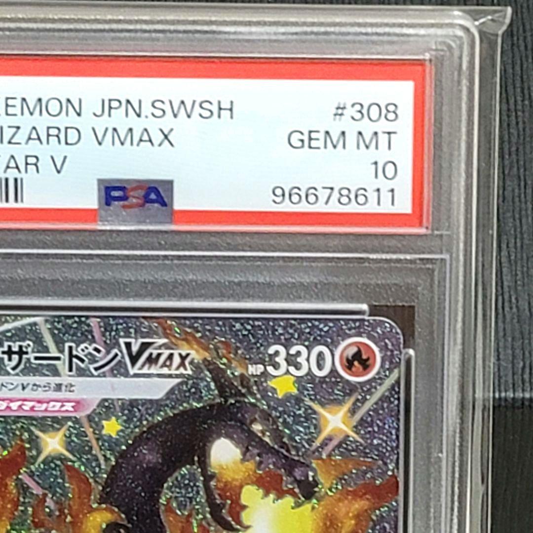 PSA10 リザードン VMAX SSR 308/190 ポケモンカード