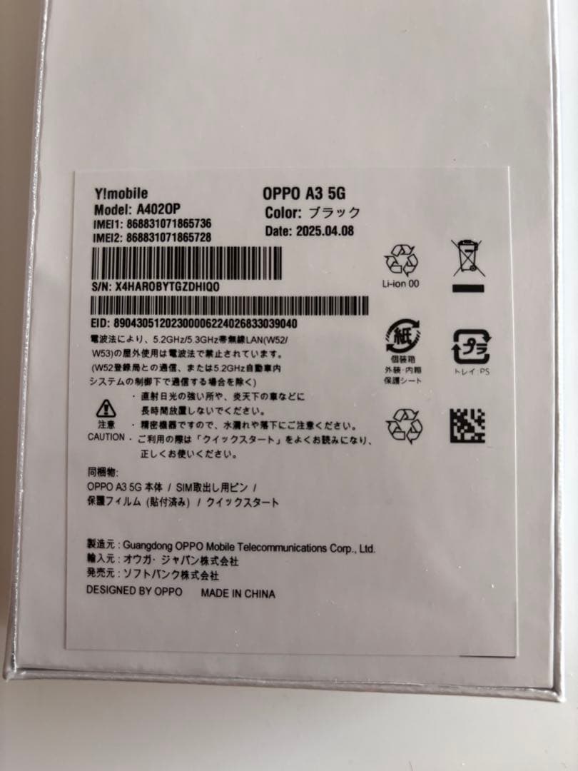 OPPO A3 5G ブラック Ymobile