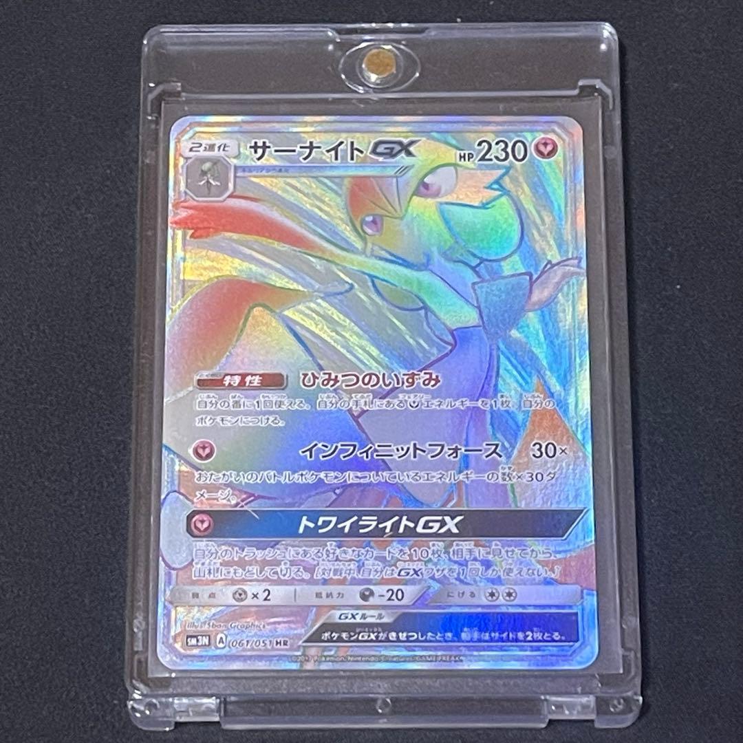 サーナイトGX HR 光を喰らう闇